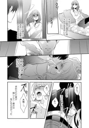 Osananajimi Doushi ja Irarenai -Sashidashita Karada kara Hajimaru Renai- Ch. 1-9