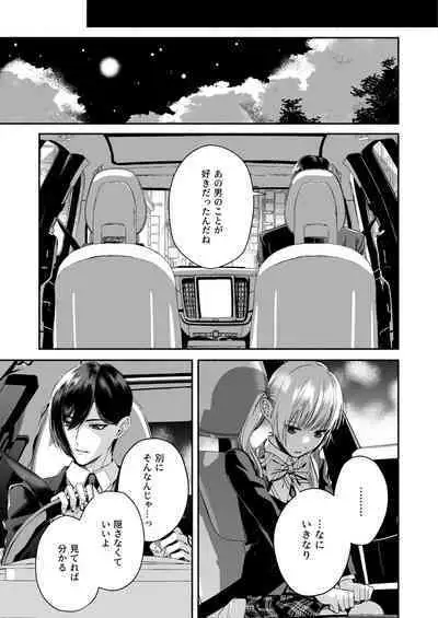 Zenbu, Shiranai Mama de Yokatta