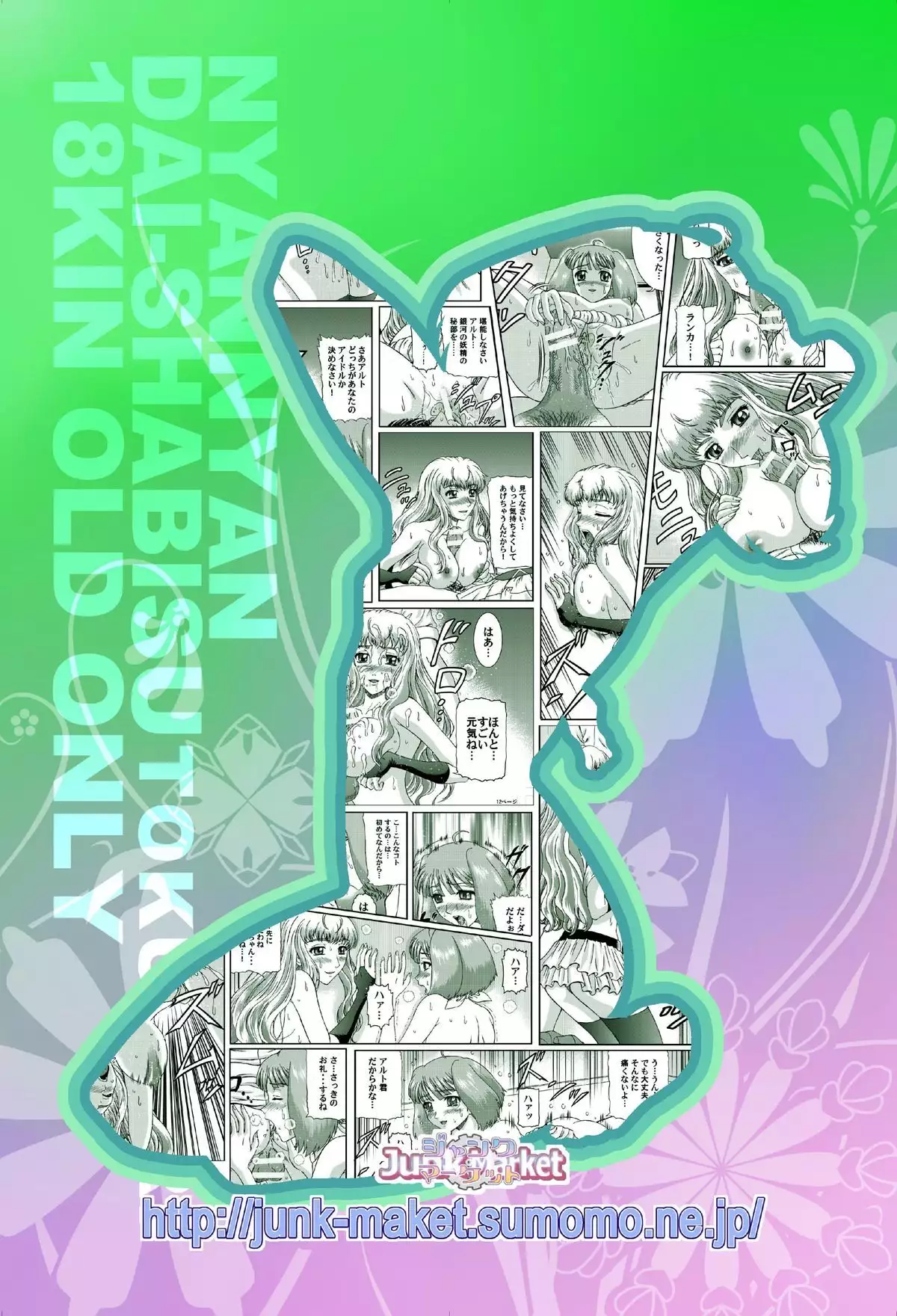 Nyannyan Dai Service Tokumori