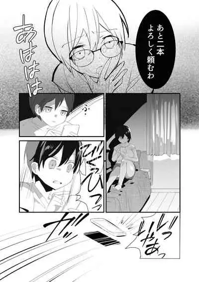 [Sugaraya (Sugara)] Ijira-me 〜 2-nen B-gumi no omocha 〜(zenpen) [Digital]