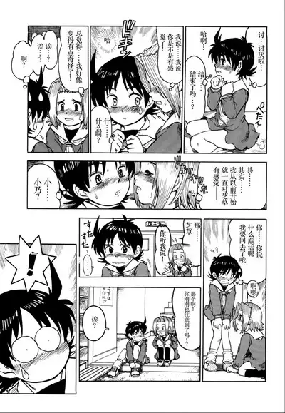 [Minasuki Popuri] Watashi-tachi no Kaerimichi - The way home from after school [Chinese] [小梦个人汉化]