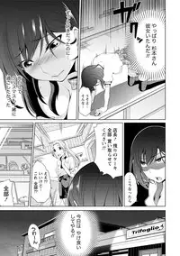 [Yukino] Ecchi na Watashi ja Dame desu ka? [Digital]