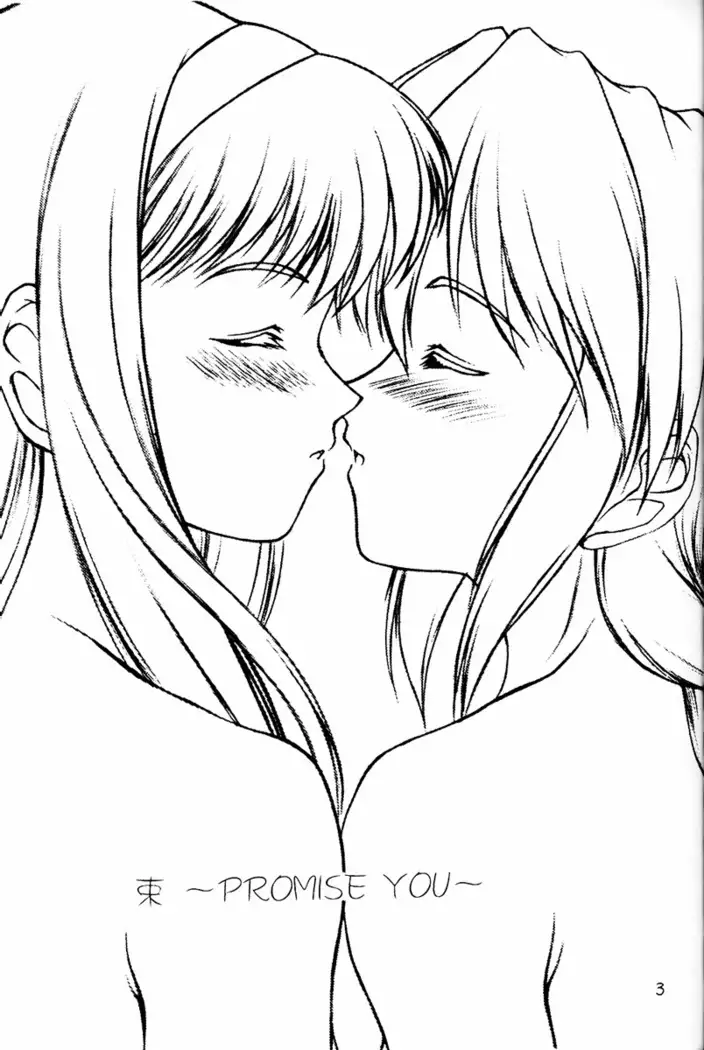Taba ～ PROMISE YOU ～