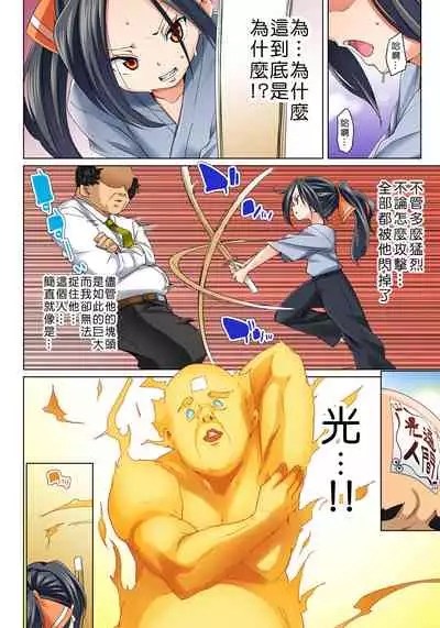 [Marui Maru] Hattara Yarechau!? Ero Seal ~Wagamama JK no Asoko o Tatta 1-mai de Dorei ni~ 1-22 [Chinese] [Den個人漢化] [Digital]