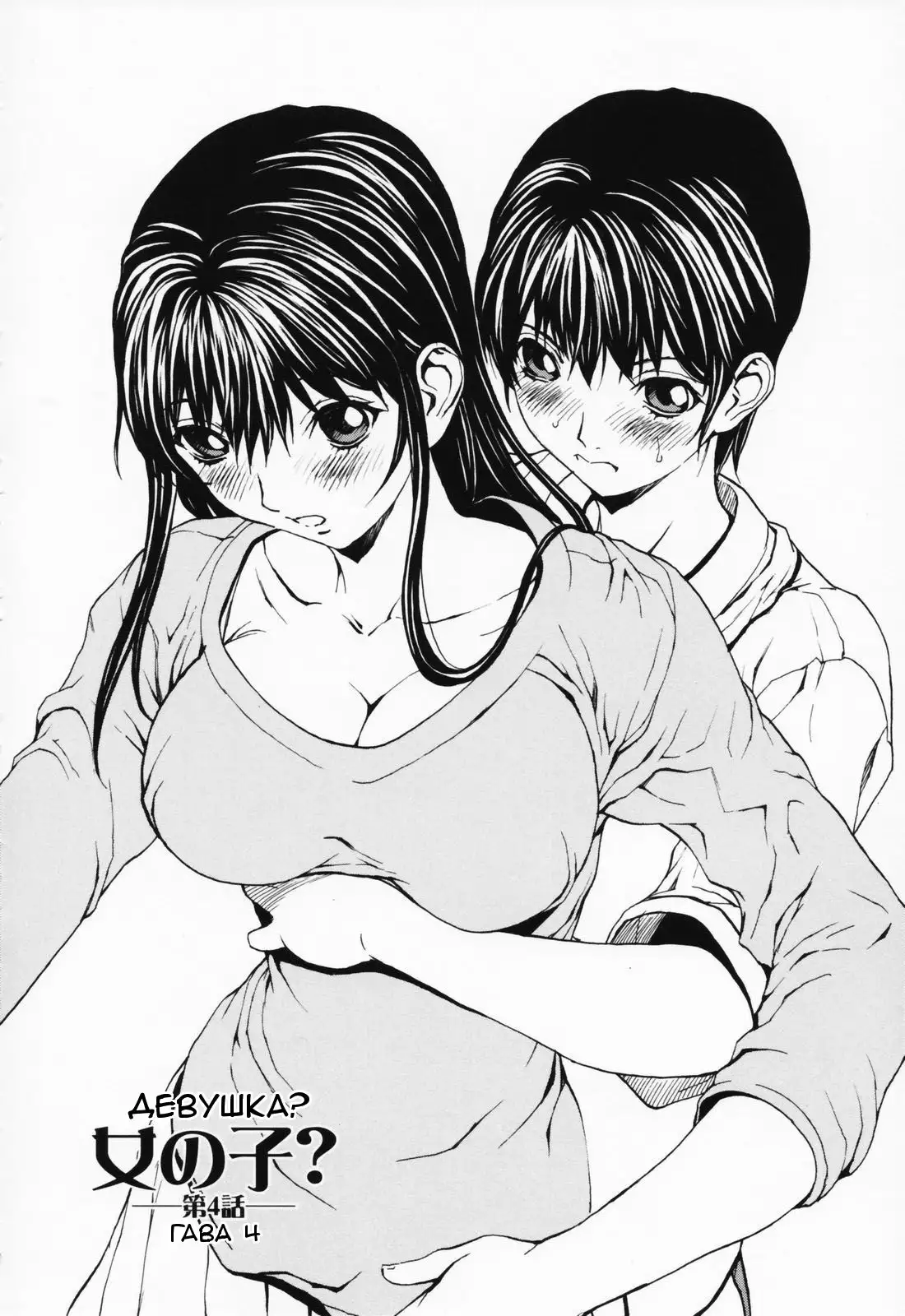 Onnanoko? - Girl? Ch. 1-4