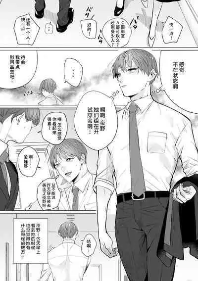 [Mayu-ge] kono futari, dekiai-numa. Wakeari jōshi no iroke ni you yoru | 二人陷入爱沼。夜里沉醉在有隐情上司的色气中 1-6 [Chinese] [莉赛特汉化组]