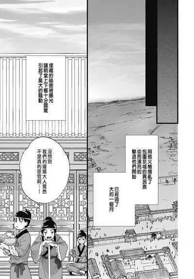 Uchi no Joushi ga Nise Kangan de, Koukyuu de Himitsu no Dekiai Seikatsu shichattemasu 1-10