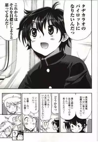 Konoyo o Hana ni Suru Tame ni - To Make This World A Flower vol. 1