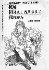 [Yosuteinu] Reunion Of The Both Sides act 1, 2, 4, 6