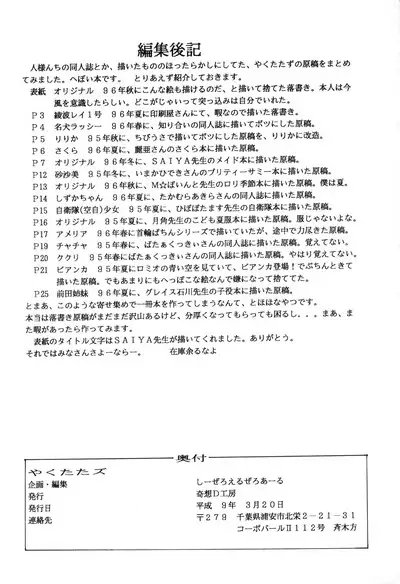 Yakutatazu