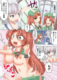 [fujiko] MeiSaku Span! (Touhou Project)