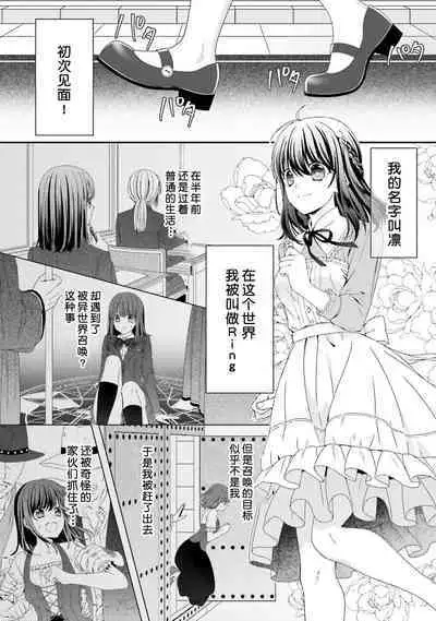 [Utage / Senzaki Hitomi] i sekai de zetsurin madō-shi ni kawa retara mechakucha dekiai sa rete imasu. | 在异世界被非凡的魔导师买下的话会被异常宠爱。 1-6 [Chinese] [莉赛特汉化组]