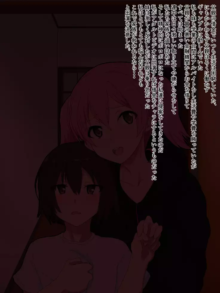 Onee-chan ga Chichi no Shakkin no Hensai no Tame ni AV ni Shutsuen suru Hanashi