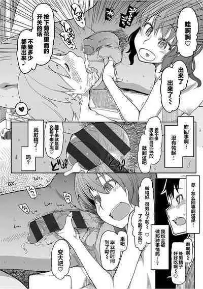 [ryo] Kizumono Otome Ch. 3(COMIC ExE 04) [Chinese] [翻车汉化组]