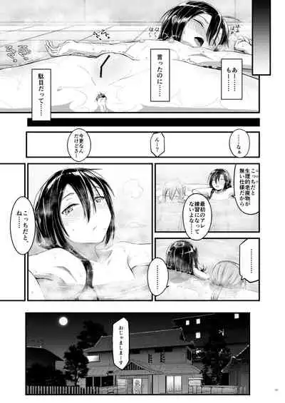 [Umari-ya (D-2)] Kiriko Route ni Bunki shimashita. (Sword Art Online)