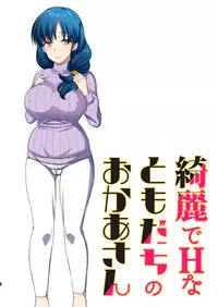 [Kasoku Edge (Shigemiya Kyouhei)] Kirei de H na Tomodachi no Okaa-san