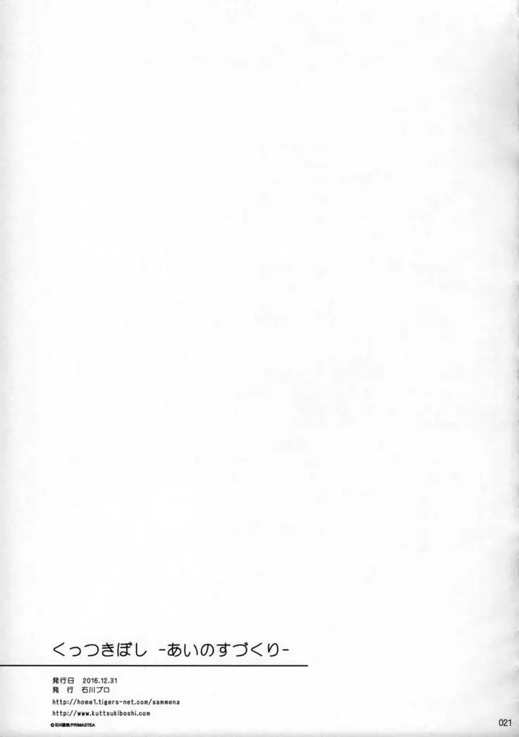 Kuttsukiboshi -Ai no Suzukuri- | -Building a Lovenest-