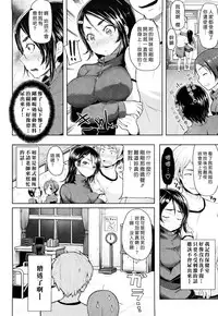 [Memeya (Meme50)] Chome Chome otome [Chinese]