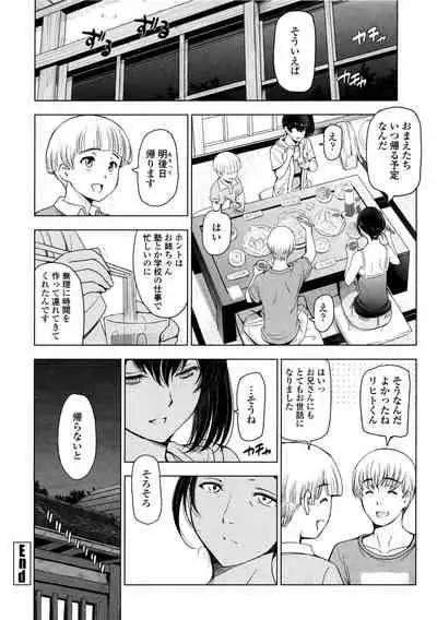 [Sena Youtarou] Natsu-jiru ~Ase ni Mamirete Gucchagucha~ [Digital]