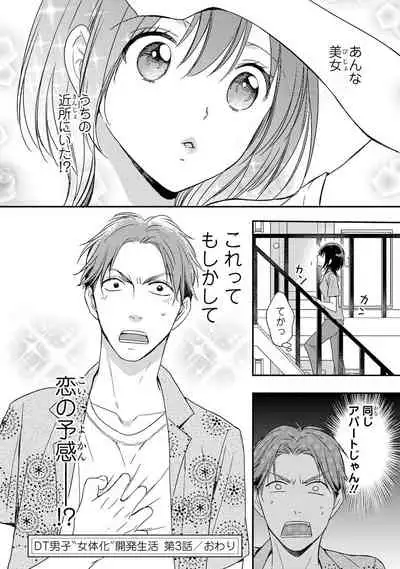 DT Danshi "Nyotaika" Kaihatsu Seikatsu Jou