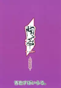 (Reitaisai 15) [Aoiro Spiral. (Kachiwarigoori)] Tousai -Miko no Maki- (Touhou Project)