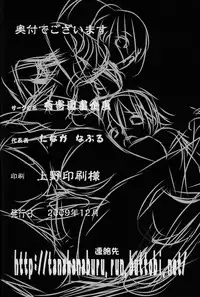 (C77) [Yuugai Tosho Kikaku (Tanaka Naburu)] Kowarekake no Kekkan Denki (radio noise) (Toaru Kagaku no Railgun)