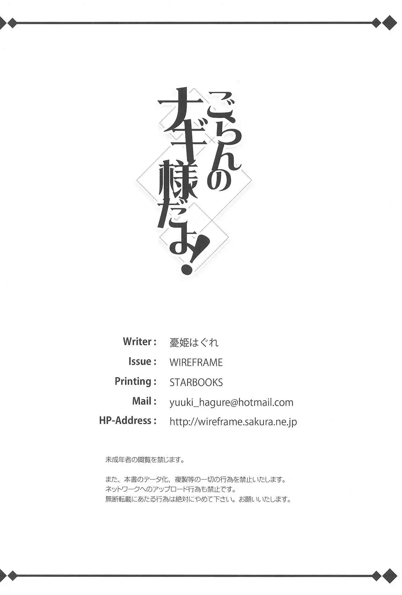 Goran no Nagi-sama da yo!