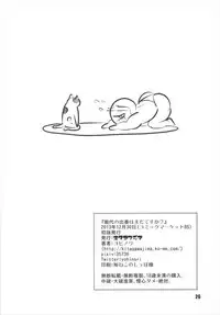 (C85) [Kitagawajima (Yohinori)] Noshiro no Deban wa Mada desu ka? (Kantai Collection -KanColle-)