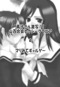 (SC27) [Lezmoe! (Oyu no Kaori)] Maria-sama ga Miteru ～ Omae ni Naru Otome no Tsudoi ～ (Maria-sama ga Miteru)