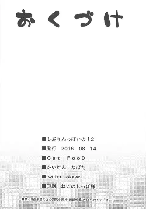 しぶりんっぽいの！2