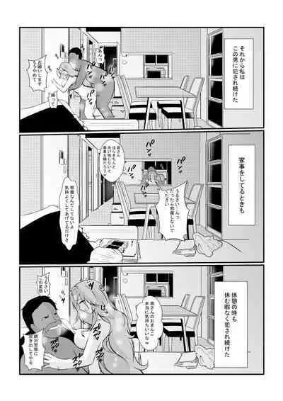 Tonari no Muteki no Hito ni Saiai no Tsuma wo...