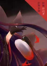 (C93) [Harinashi Honpo (Harimu Ohagi)] Teitoku wa Yandere Akagi ni Rouraku Sarete Shikikan-sama ni Narimashita. (Azur Lane)