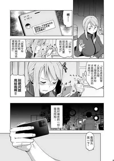 [HGH (HG Chagawa)] Kimi wa Yasashiku Netorareru 3 [Digital] [Chinese] [牛肝菌汉化]
