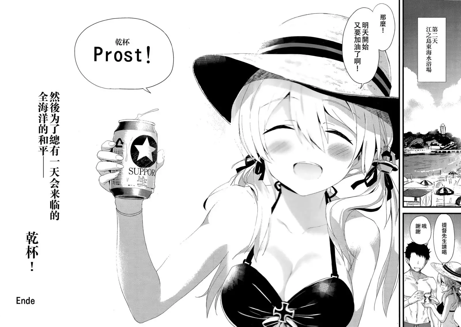 Manatsu no Gogo no Sukitokimekitokisu