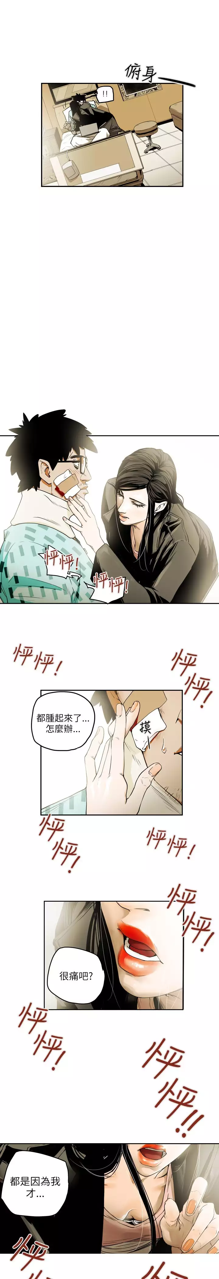 Honey trap 甜蜜陷阱 ch.8~20 中文