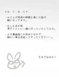 [Mirucho] みさとが素直にトイレについていく漫画※R-１８ (Nichijou)