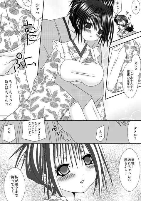 Koi Yome Emaki ~Yome to Mendako to Rounin to~