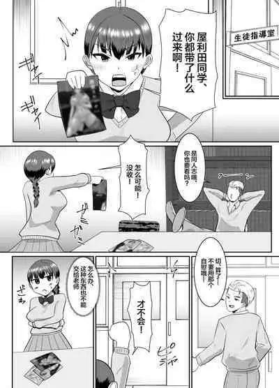 Boku no Suki na Kyonyuu Osananajimi ga Charao Senpai no Kanojo ni Natta Hi
