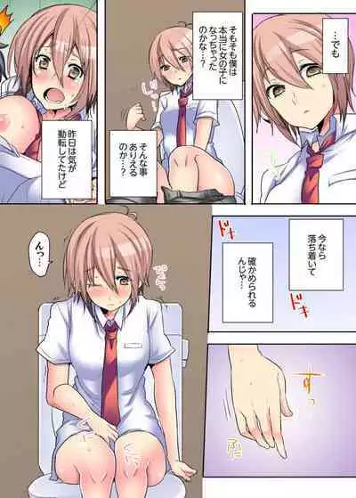 Onna no Karadatte Konna ni Kanjichau no...!? ~ Seifuku no Shita wa Kando 100％ 1-6