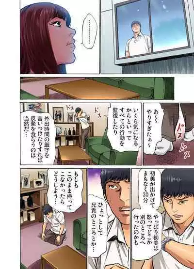 [Hazuki Kaoru] Gikei ni Yobai o Sareta Watashi wa Ikudotonaku Zecchou o Kurikaeshita (full color) 1-8 [Decensored]
