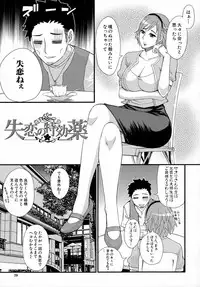 [Shunjou Shuusuke] Hitokoishi, Tsuma