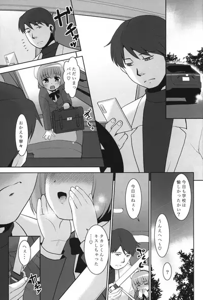 Takashi-kun wa Suki desu, demo Papa no Hou ga motto Suki desu.