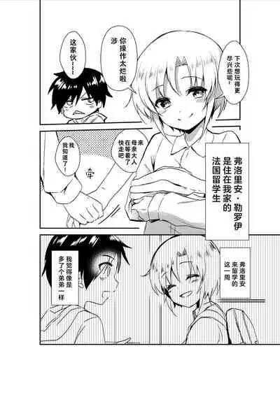 Shota Sextet 1 | 正太六重奏