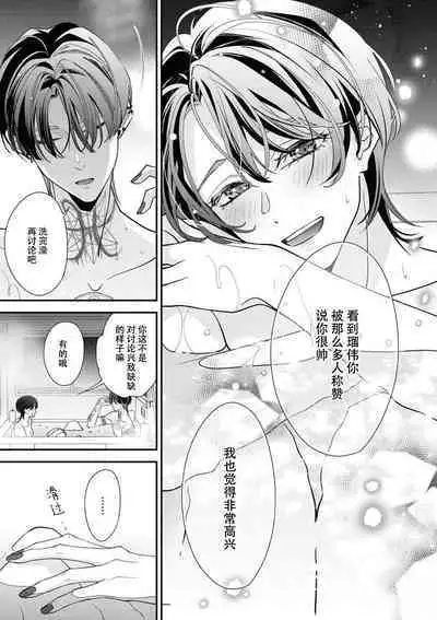 [Aizen Mana] Sumi-iri osananajimi no sokubaku ga tsurai | 浑身都是刺青的青梅竹马控制欲超强 1-8 [Chinese] [莉赛特汉化组]