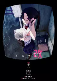 [SHIS (Z-ton)] Mesu Dachi EX [English] [Zenturial] [Digital]
