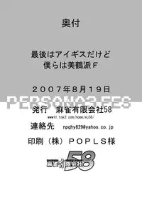 [Mahjong Yugen Co. Ltd 58 (Tabigarasu)] Saigo wa Aegis dakedo Bokura wa Mitsuru-ha F (Persona 3) [Digital]