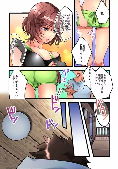 Onnanoko ga Ochita Saki wa, Ore no Musuko no Sakippo deshita 01-14