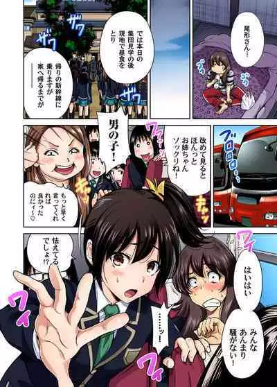 Oretoku Shuugakuryokou ~Otoko wa Jyosou shita Ore dake!! Ch. 1-15