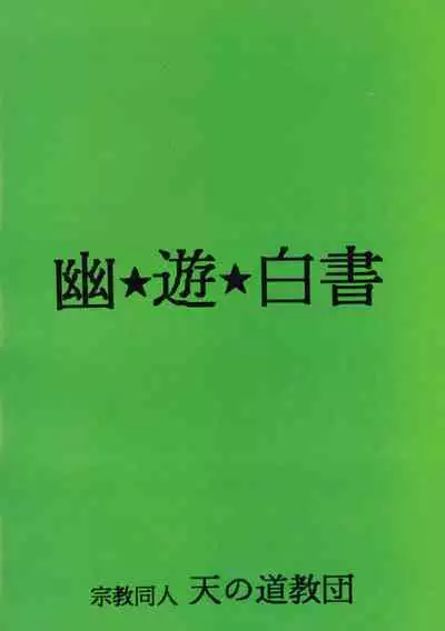 Ankoku Datenshi