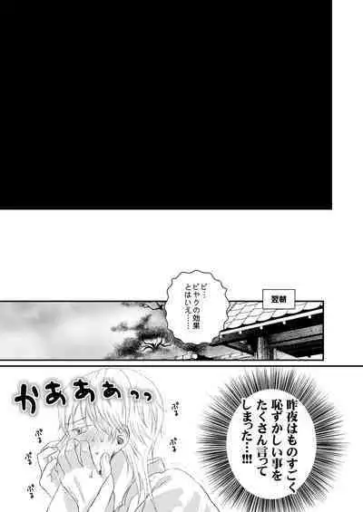 Ecchi na Tsurumaru wa Suki desu ka